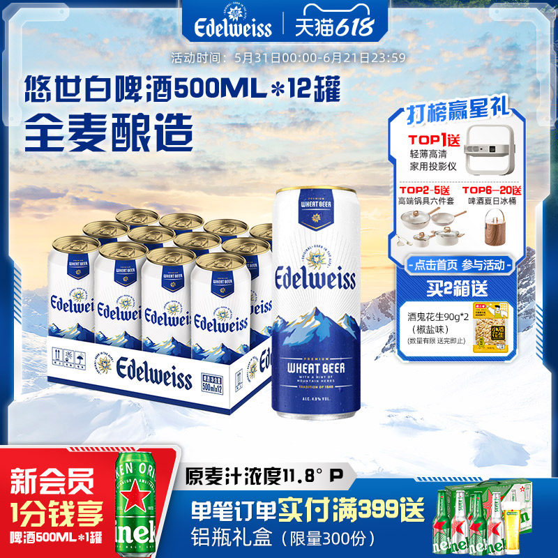 悠世白啤酒500ml*12罐 整箱装 官方正品