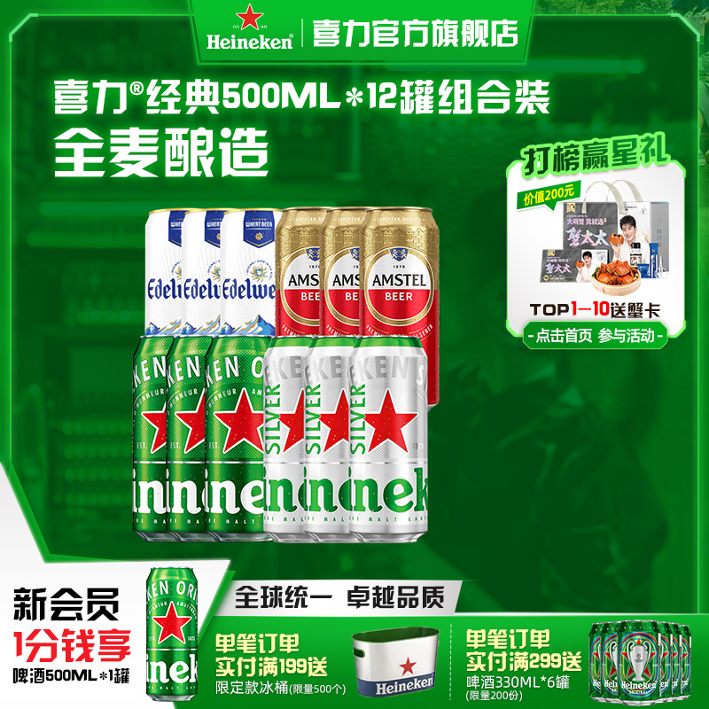 啤酒500ml*12罐组合装