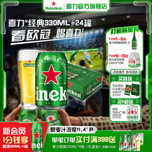 喜力330ml24听整箱装啤酒