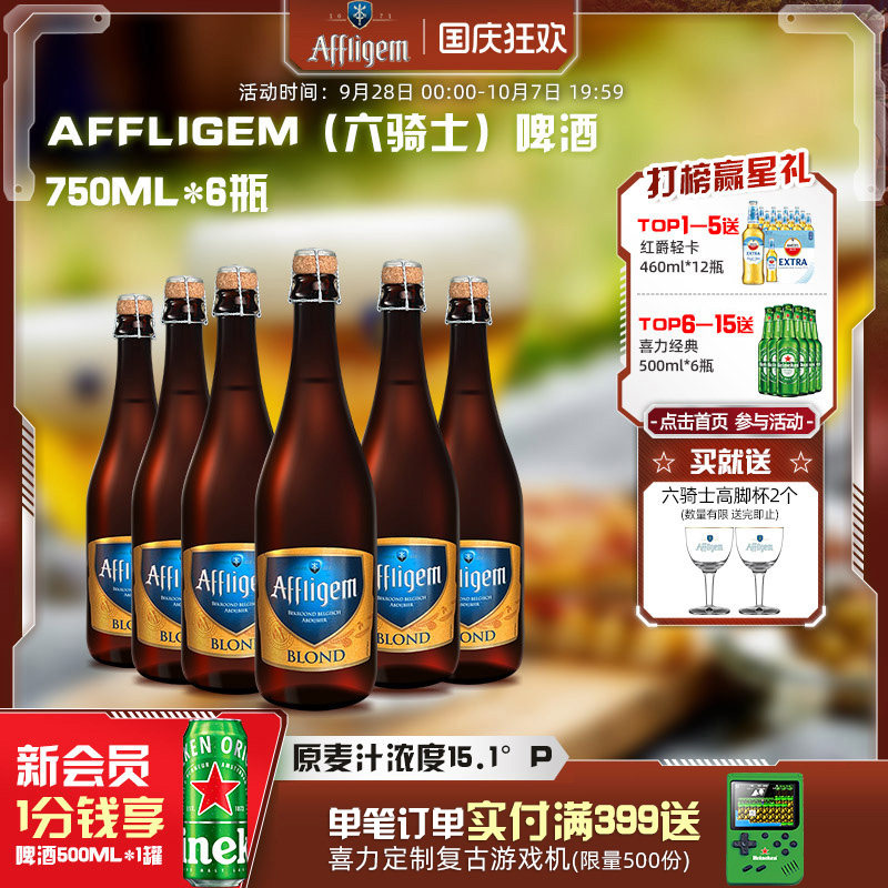 Affligem六骑士啤酒750ml*6瓶