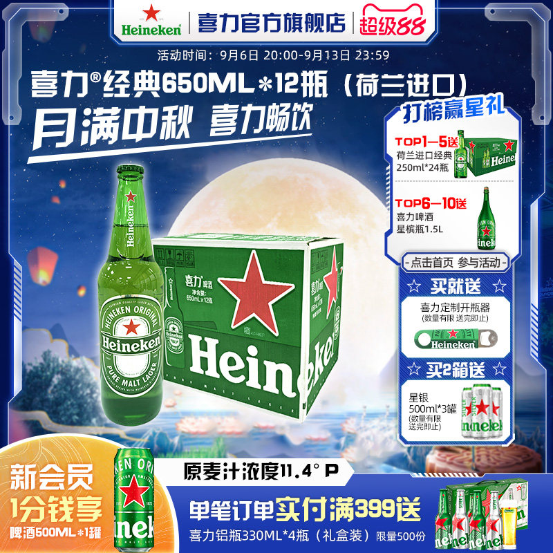 【荷兰进口】Heineken/喜力经典650ml*12瓶 整箱啤酒 全麦酿造