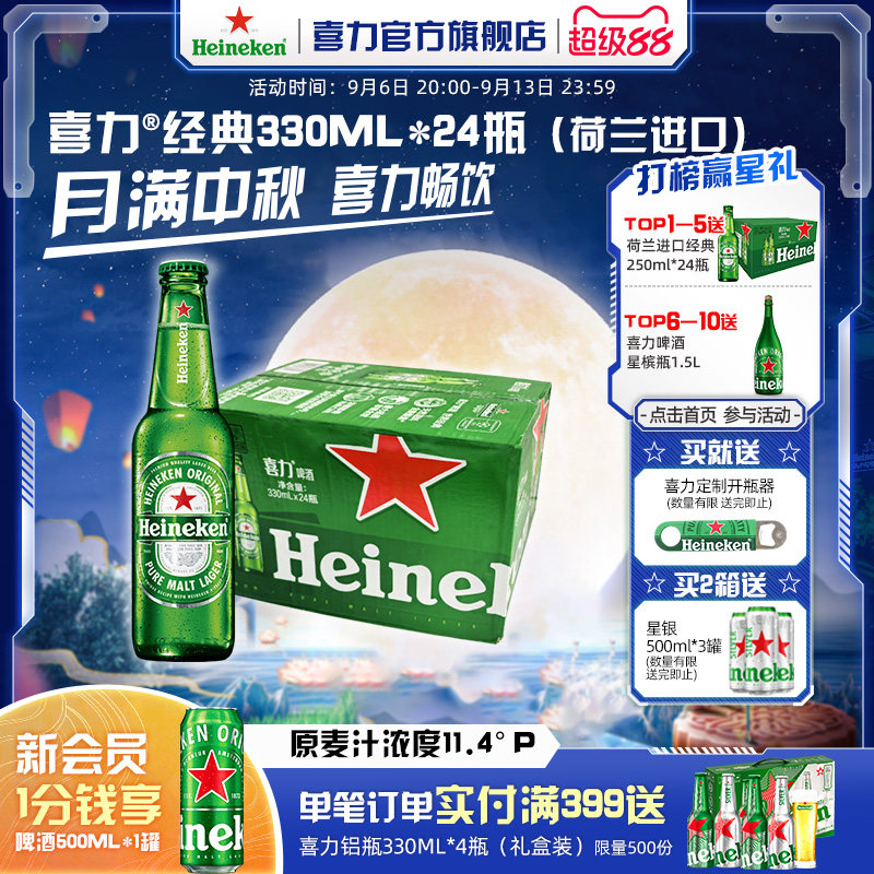 【荷兰进口】Heineken/喜力经典330ml*24瓶 整箱啤酒  全麦酿造