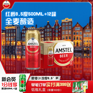 官方正品 12听 500ml Amstel红爵啤酒