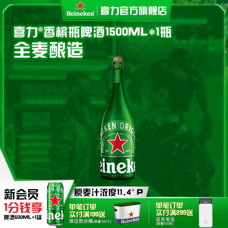 喜力啤酒香槟瓶1.5L