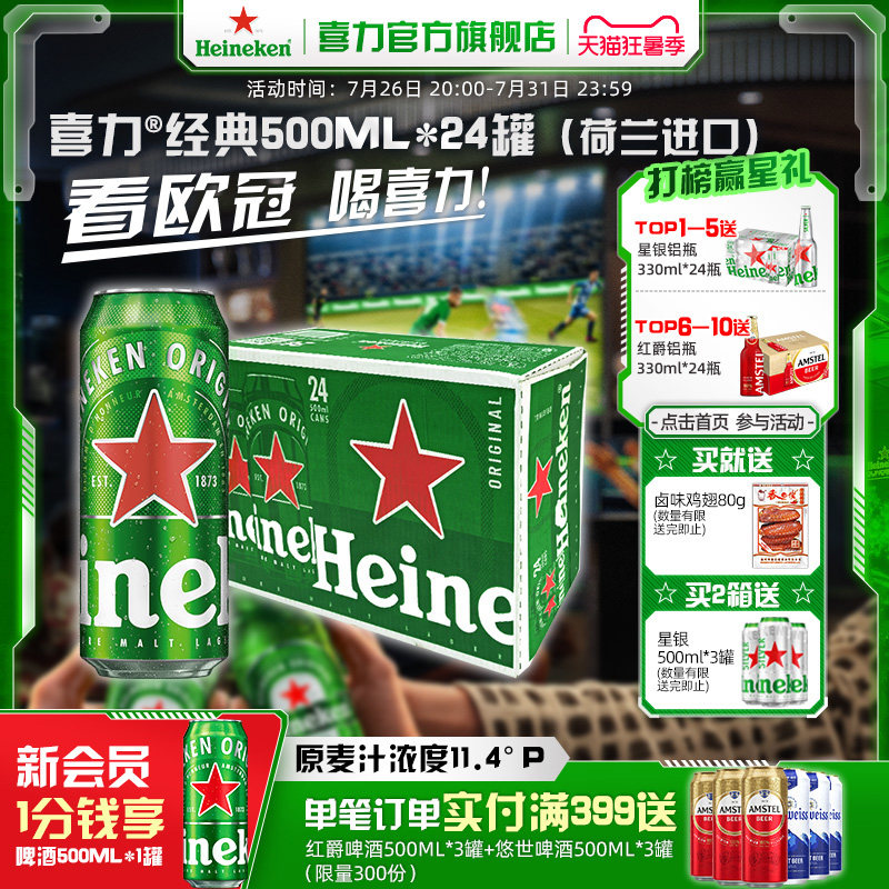 【荷兰进口】Heineken/喜力经典啤酒500ml*24罐整箱 全麦酿造