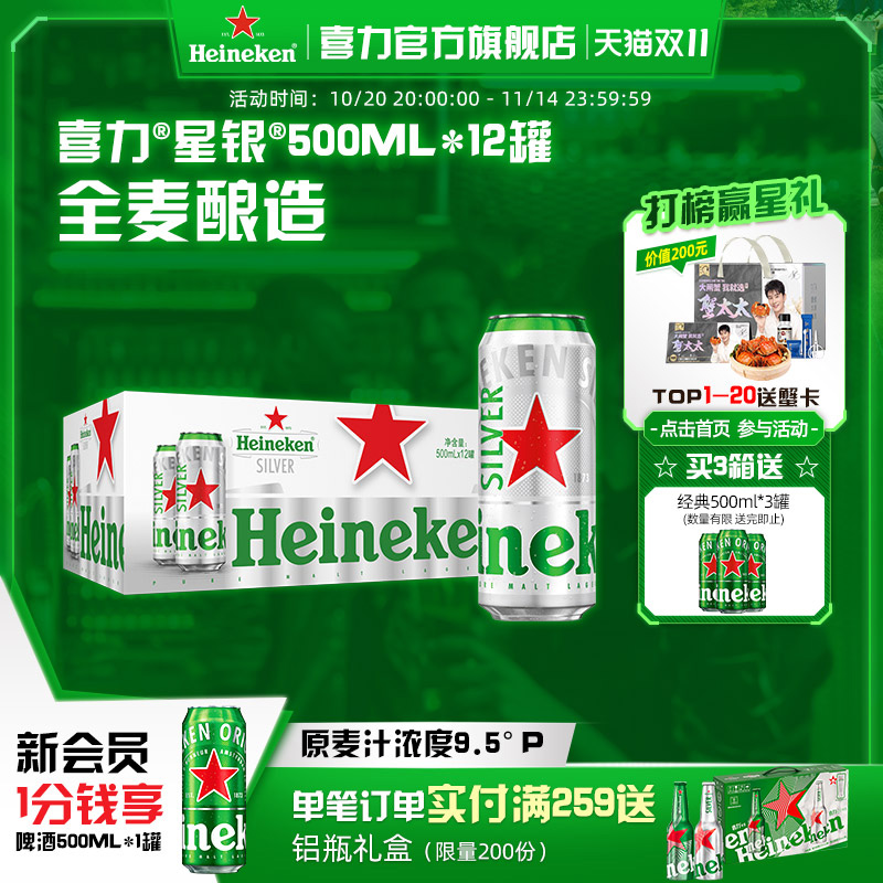 喜力星银500ml*12罐整箱啤酒麦芽