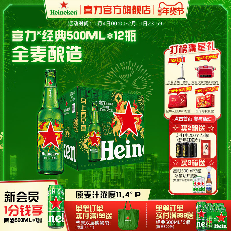 Heineken/喜力啤酒 瓶装500ml*12瓶整箱装全麦酿造