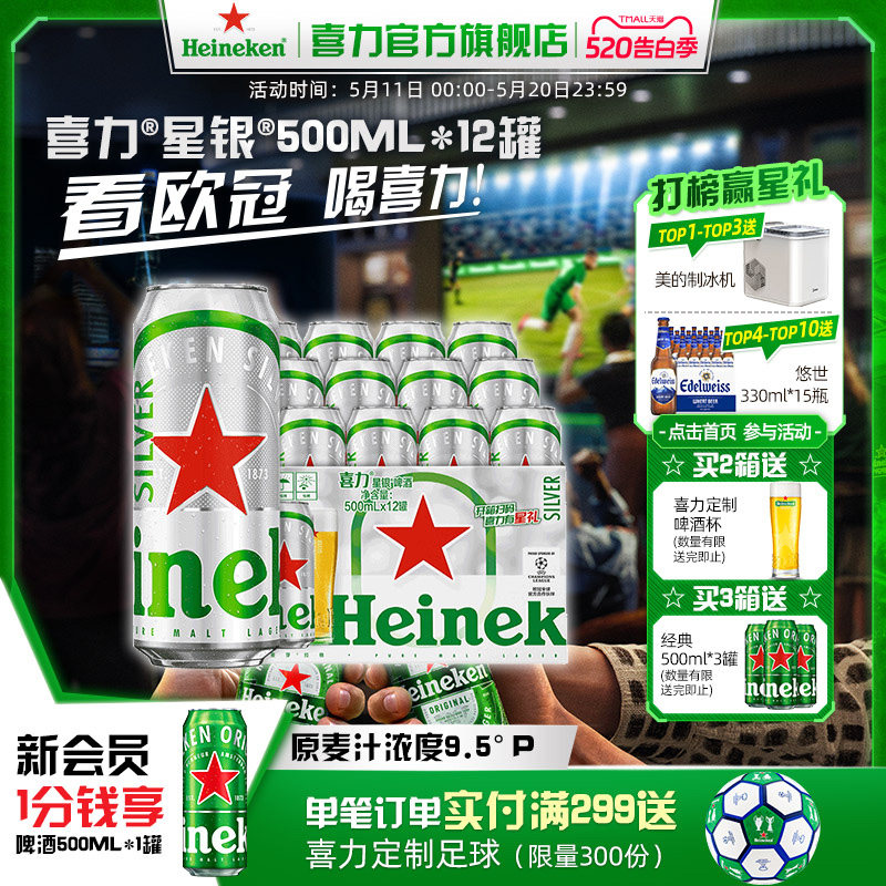 Heineken/喜力星银500ml*12罐 啤酒整箱铝罐全麦酿造啤酒官方正品