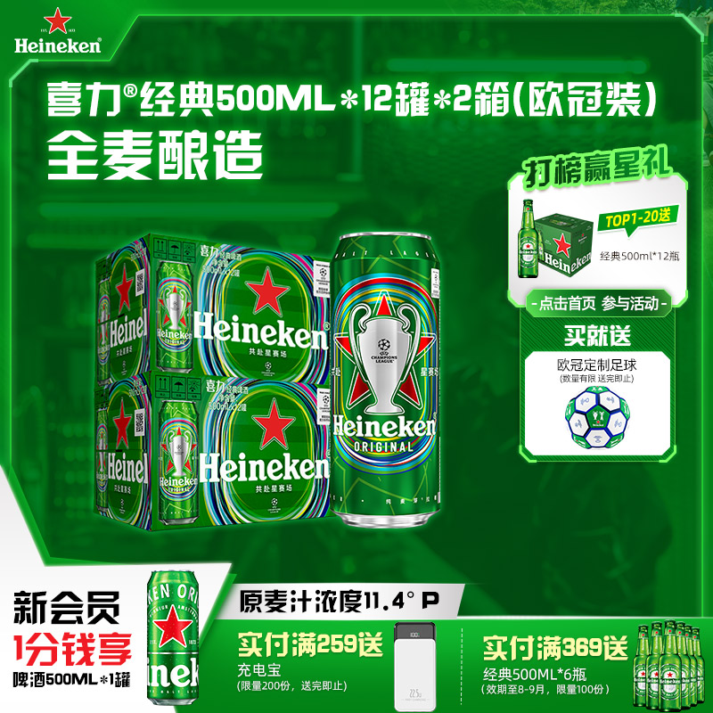 Heineken/ϲơ500ml*12*2װŷװ114.25Ԫ