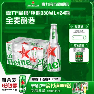 330ml 喜力星银铝瓶装 24瓶整箱啤酒全麦酿造官方 Silver Heineken