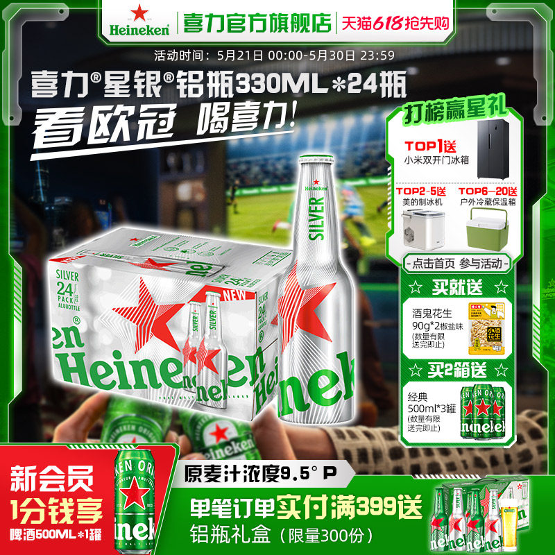 Heineken Silver/喜力星银铝瓶装330ml*24瓶整箱啤酒全麦酿造官方