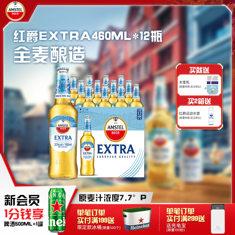 红爵啤酒460ml*12瓶整箱