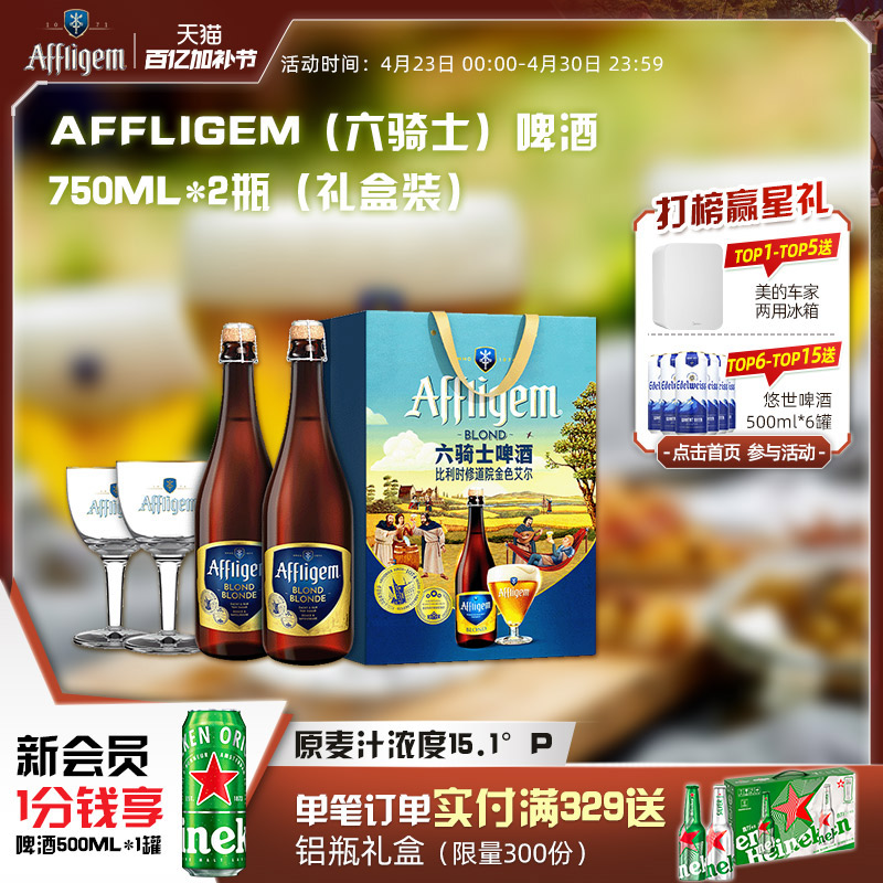Affligem（六骑士）比利时进口修道院啤酒750ml*2瓶+高脚杯*2送礼