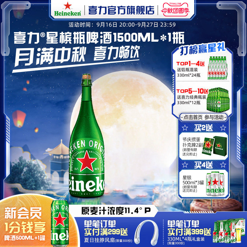 喜力啤酒星槟瓶1.5L荷兰进口图片