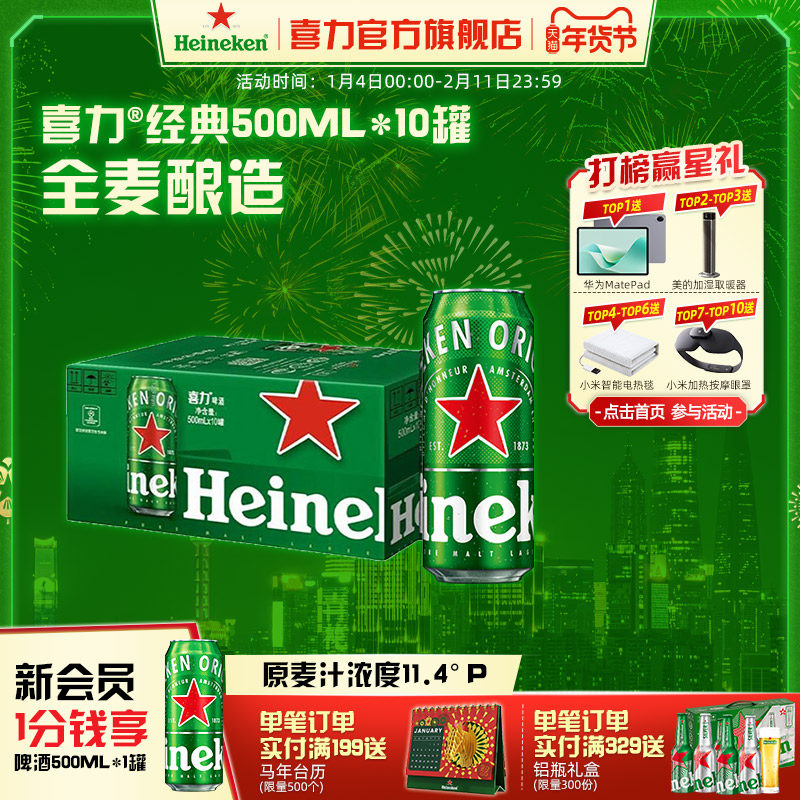 Heineken/喜力啤酒 罐装500ml*10听拉罐 整箱装啤酒 官方正品