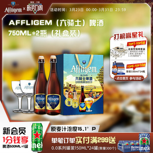 高脚杯 Affligem 2瓶 比利时进口修道院啤酒750ml 2送礼 六骑士