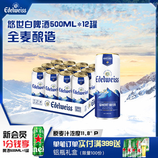 官方正品 整箱装 12罐 悠世白啤酒500ml