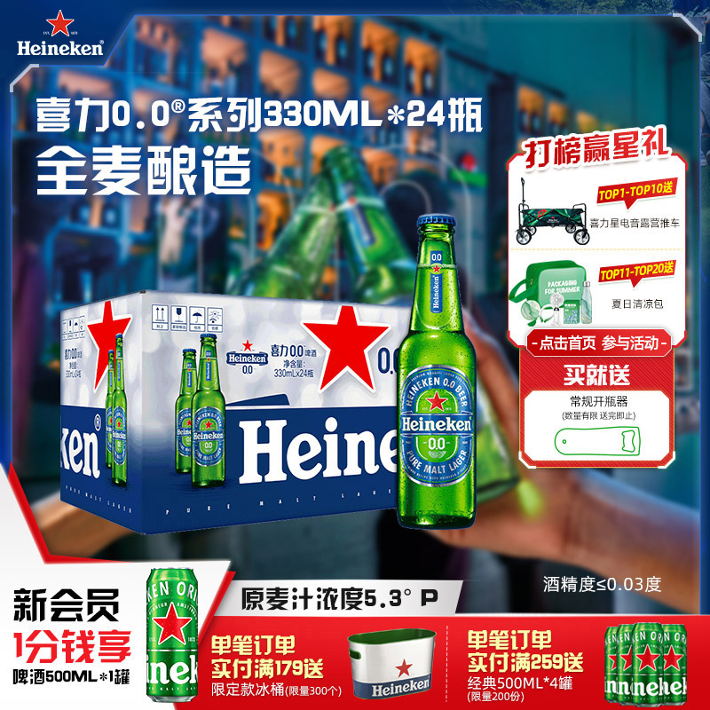 喜力/Heineken 0.0系列啤酒330ml*24瓶酒精度≤0.03度
