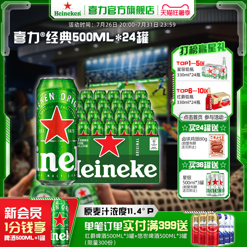 Heineken/喜力啤酒 罐装500ml*24罐整箱装 全麦酿造啤酒 官方正品