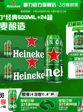 喜力啤酒500ml*24罐*2箱整箱装全麦酿造啤酒官方