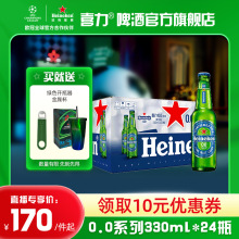 【直播专享】喜力/Heineken 0.0系列啤酒330ml*24瓶