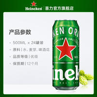 Official genuine Heineken 500ml*24 cans of whole wheat brewed beer thumbnail 4