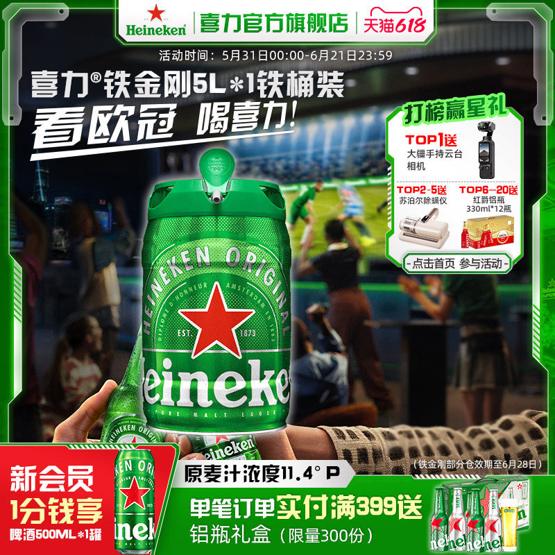 Heineken/喜力啤酒 铁金刚5L*1铁桶装 官方正品