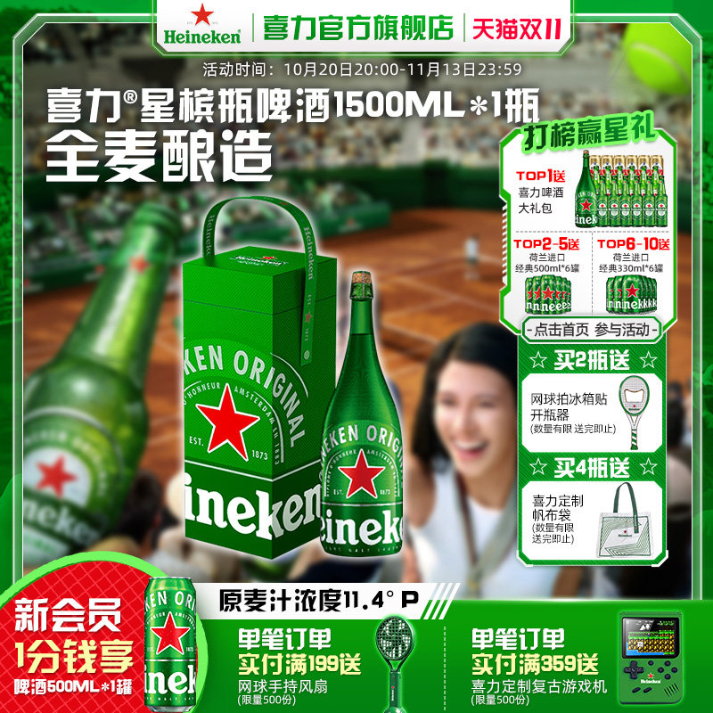 Heineken/喜力啤酒星槟瓶1.5L裸瓶 节日聚会佳品 荷兰进口