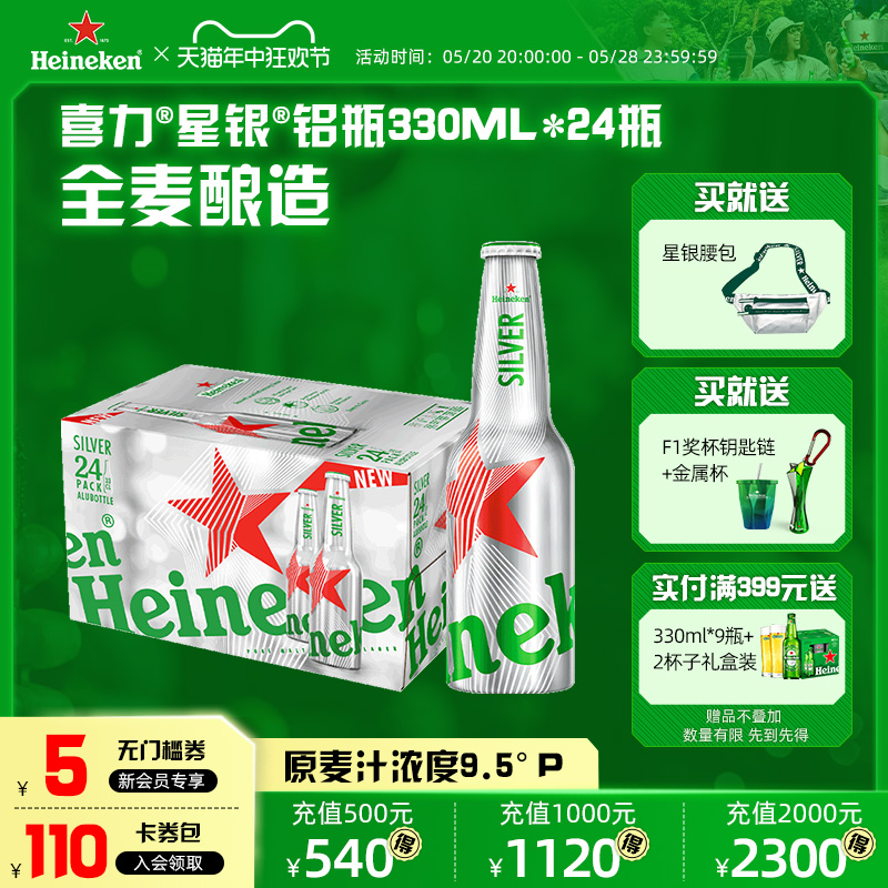 Heineken Silver/喜力星银铝瓶装330ml*24瓶整箱啤酒全麦酿造官方