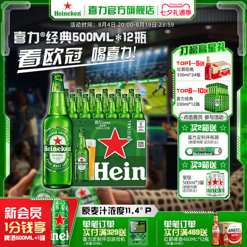 喜力500ml12瓶整箱装麦芽啤酒