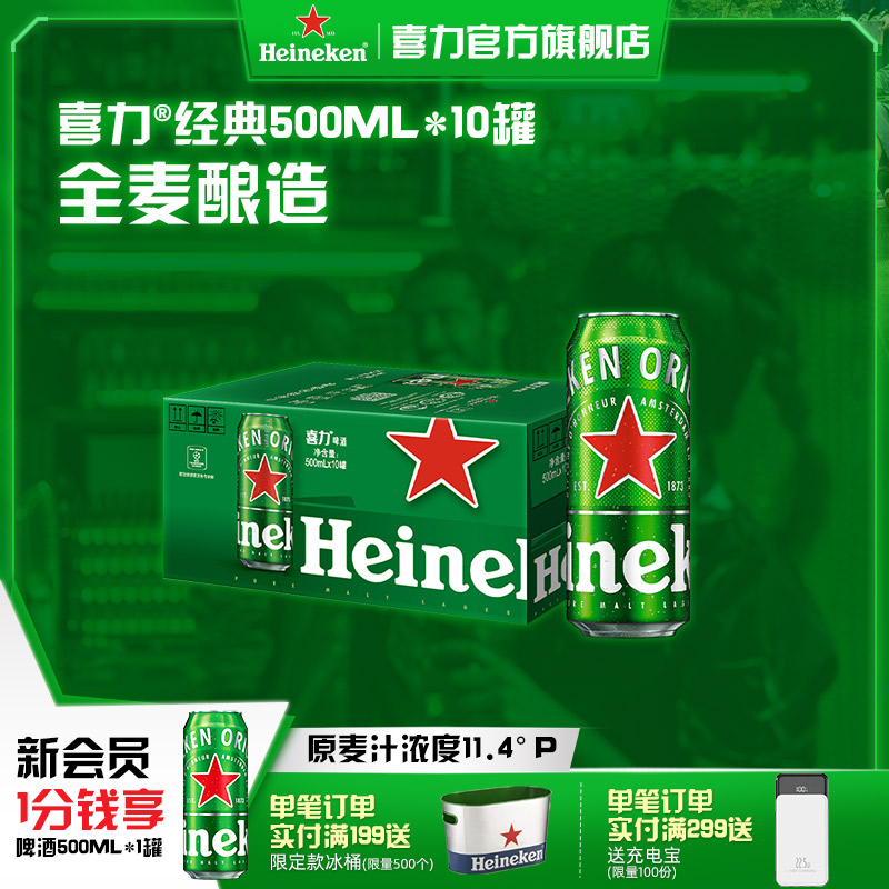 Heineken/喜力啤酒 罐装500ml*10听拉罐 整箱装啤酒 官方正品