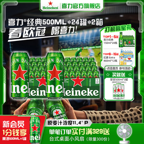 Heineken喜力啤酒500ml*24