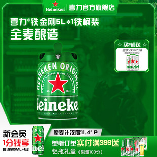 官方正品 Heineken 1铁桶装 铁金刚5L 喜力啤酒
