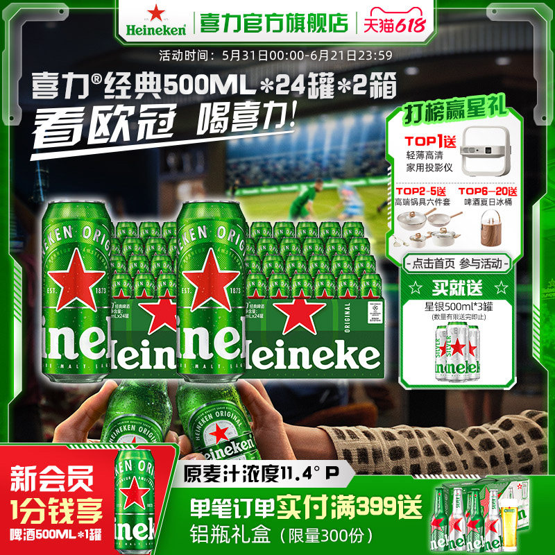 喜力啤酒500ml*24罐*2箱整箱装全麦酿造啤酒官方