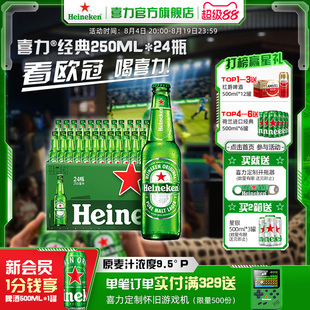 Heineken/喜力啤酒 瓶装250ml*24瓶 整箱装