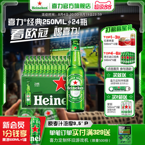 喜力啤酒250ml*24瓶整箱