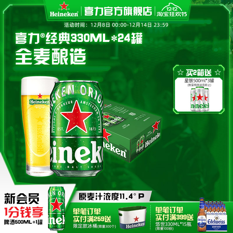 喜力330ml24听整箱装啤酒