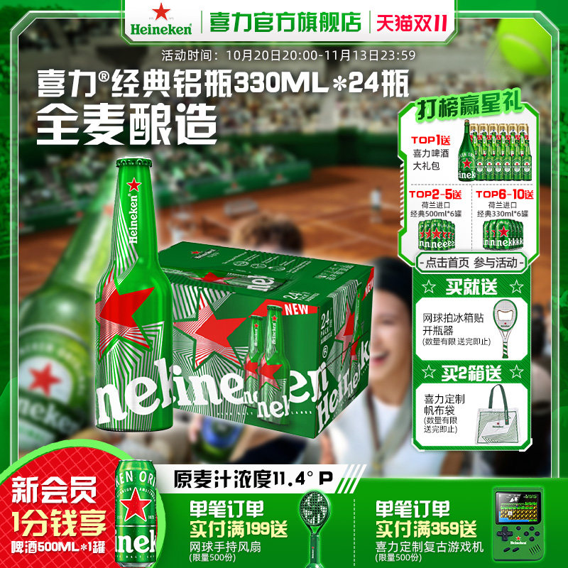 Heineken/喜力啤酒经典330ml*24铝瓶装