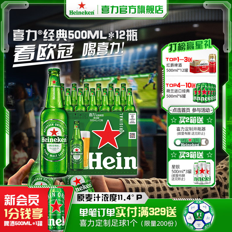 Heineken/喜力啤酒 瓶装500ml*12瓶整箱装全麦酿造啤酒 官方正品