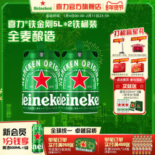 喜力全麦酿造啤酒铁金刚5L*2桶装  官方正品