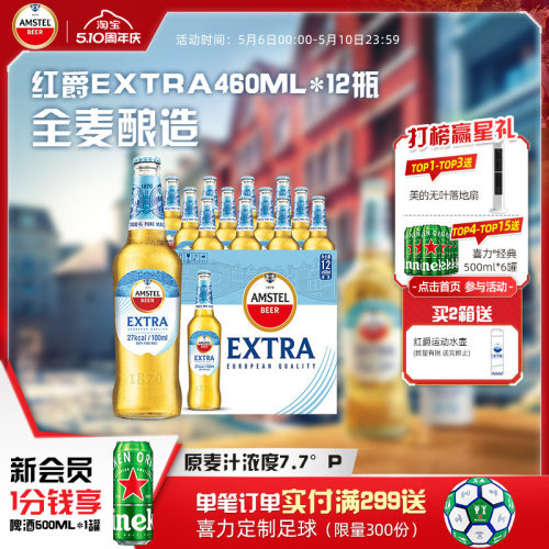 红爵啤酒460ml*12瓶整箱
