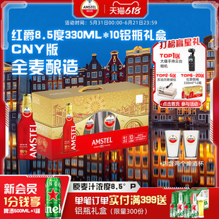 Amstel红爵啤酒330ml*10铝瓶礼盒装加赠杯子整箱节日送礼新年限定