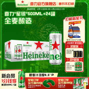 Heineken Silver/喜力星银500ml*24罐整箱装啤酒 全麦酿造官方