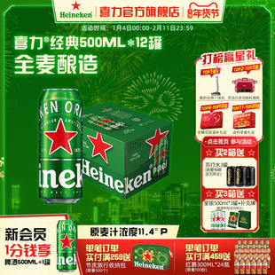 Heineken/喜力啤酒 罐装500ml*12罐整箱易拉罐 全麦酿造啤酒 官方