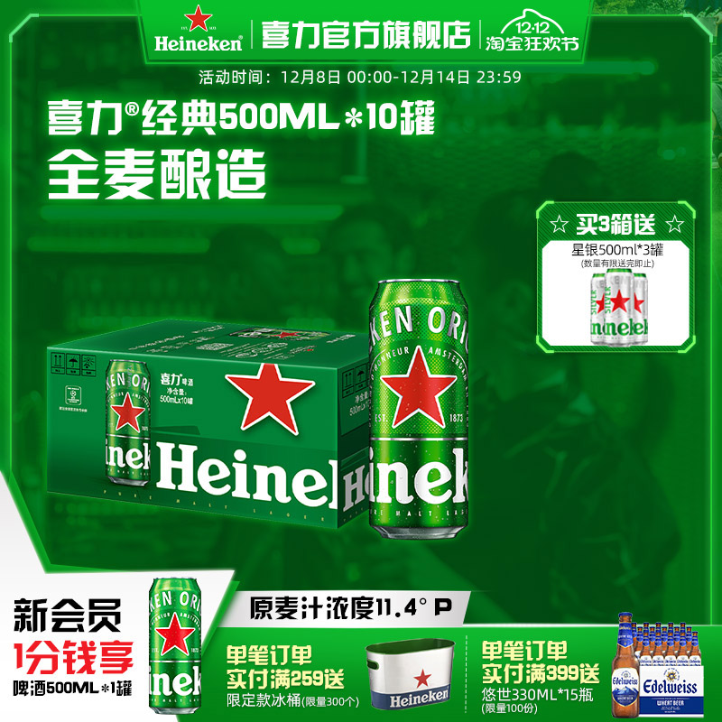 Heineken/喜力啤酒罐装