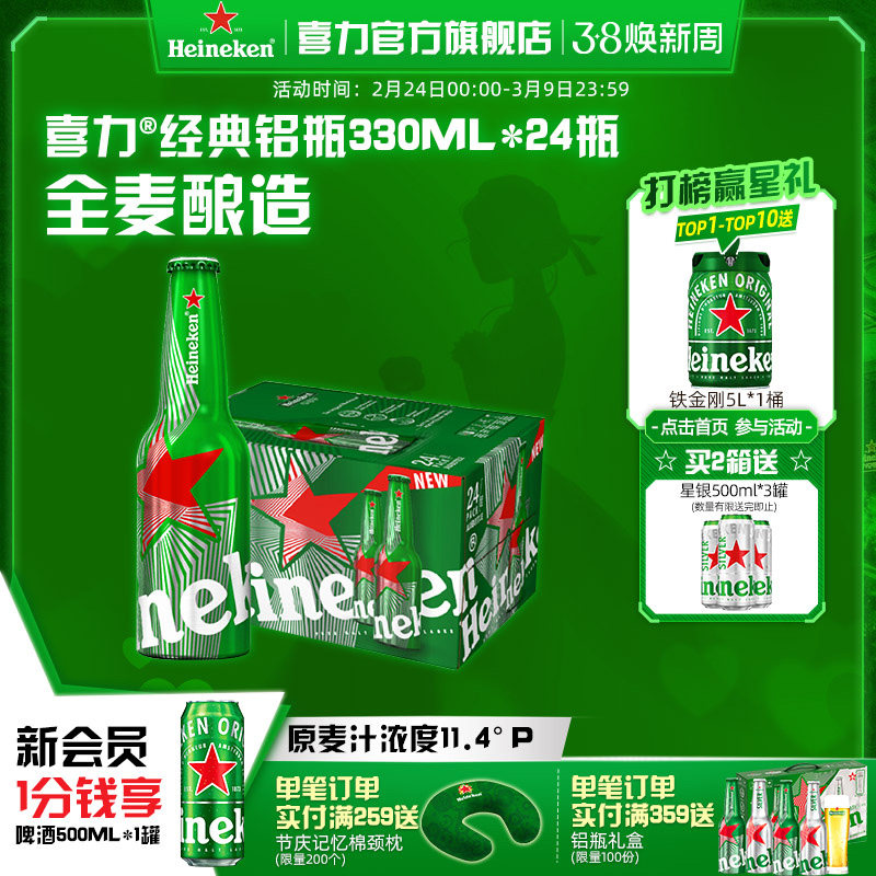 Heineken/喜力啤酒经典330ml*24铝瓶装整箱啤酒全麦酿造官方