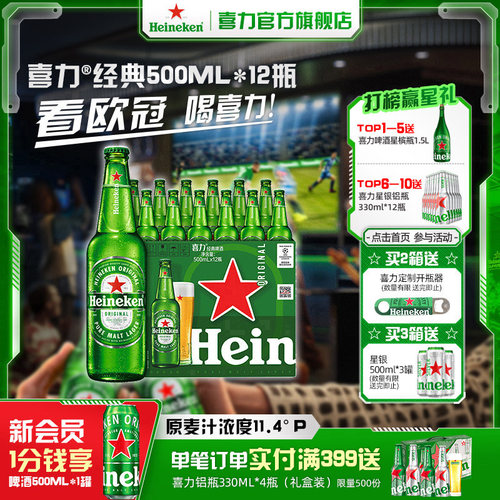 喜力500ml12瓶整箱装麦芽啤酒