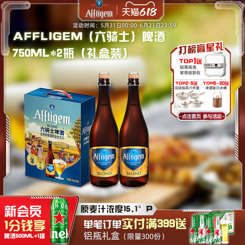 Affligem（六骑士）比利时进口修道院啤酒750ml*2瓶 节日送礼