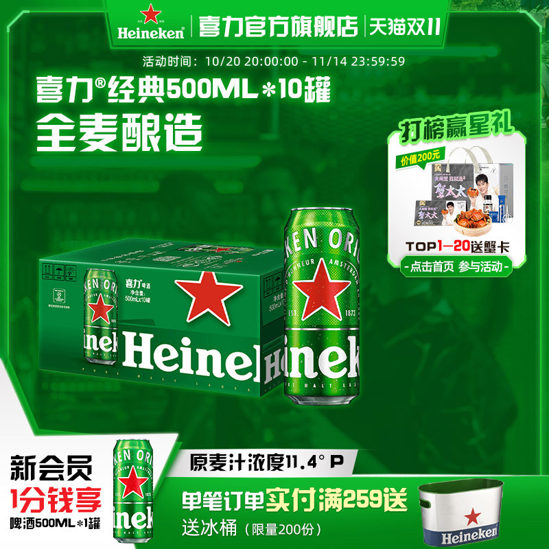Heineken/喜力啤酒罐装