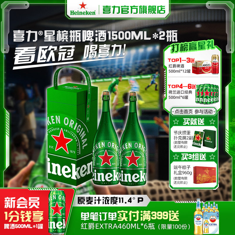 Heineken/喜力啤酒星槟瓶1.5L*2瓶礼盒装节日送礼佳品荷兰进口